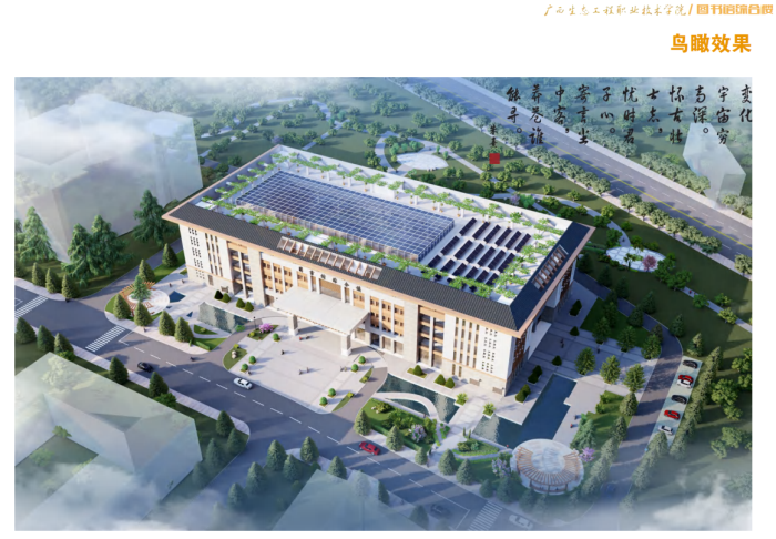 1574383708101223.png 2广西生态工程职业手艺学院图书馆综合楼工程鸟瞰效果图700.png