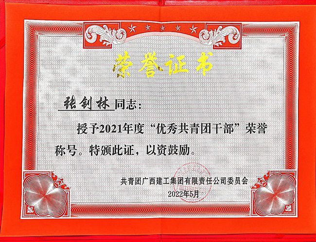 1651192430499168.jpg “优异共青团干部”声誉证书(修图).jpg